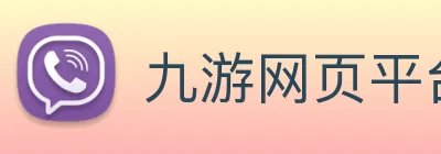 九游网页平台官网 logo